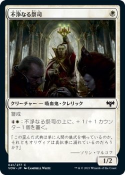 画像1: 不浄なる祭司/Unholy Officiant (VOW)《Foil》