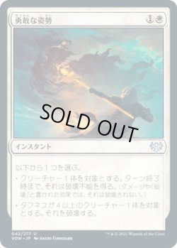 画像1: 勇敢な姿勢/Valorous Stance (VOW)《Foil》