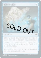 錬金術師の挽回/Alchemist's Retrieval (VOW)《Foil》