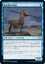 継ぎ接ぎの槍馬/Cobbled Lancer (VOW)