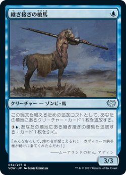 画像1: 継ぎ接ぎの槍馬/Cobbled Lancer (VOW)《Foil》