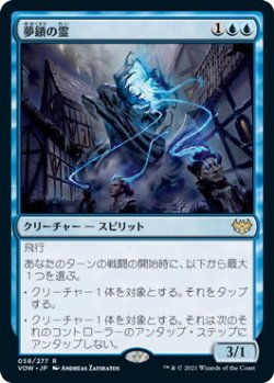 画像1: 夢鎖の霊/Dreamshackle Geist (VOW)