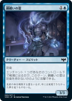 画像1: 鋼纏いの霊/Steelclad Spirit (VOW)《Foil》