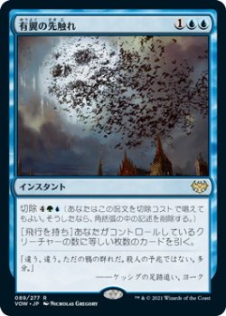 画像1: 有翼の先触れ/Winged Portent (VOW)《Foil》