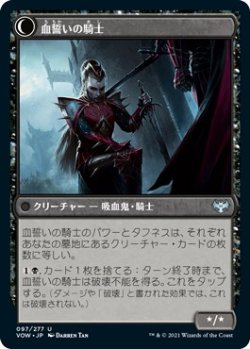 画像2: 血誓いの従士/Bloodsworn Squire (VOW)《Foil》