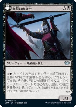 画像1: 血誓いの従士/Bloodsworn Squire (VOW)《Foil》