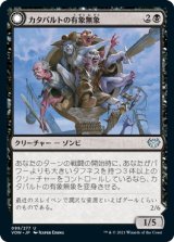 カタパルトの有象無象/Catapult Fodder (VOW)