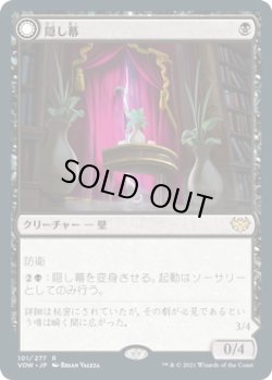 画像1: 隠し幕/Concealing Curtains (VOW)《Foil》