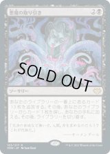 悪魔の取り引き/Demonic Bargain (VOW)