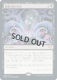 悪魔の取り引き/Demonic Bargain (VOW)