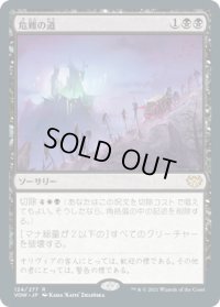 危難の道/Path of Peril (VOW)