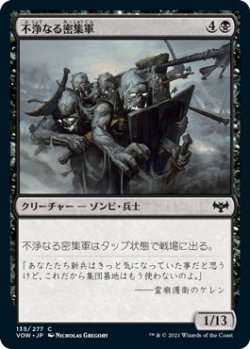 画像1: 不浄なる密集軍/Unhallowed Phalanx (VOW)