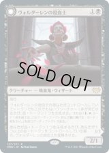 ヴォルダーレンの投血士/Voldaren Bloodcaster (VOW)《Foil》