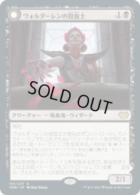 ヴォルダーレンの投血士/Voldaren Bloodcaster (VOW)《Foil》