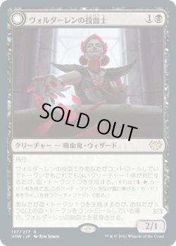 画像1: ヴォルダーレンの投血士/Voldaren Bloodcaster (VOW)《Foil》