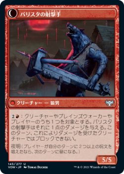 画像2: バリスタの監視兵/Ballista Watcher (VOW)《Foil》