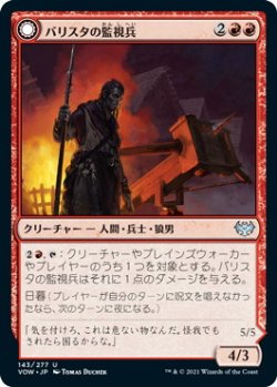 画像1: バリスタの監視兵/Ballista Watcher (VOW)《Foil》