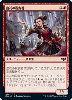 画像1: 血花の祝賀者/Blood Petal Celebrant (VOW)《Foil》