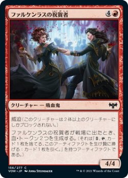 画像1: ファルケンラスの祝賀者/Falkenrath Celebrants (VOW)《Foil》