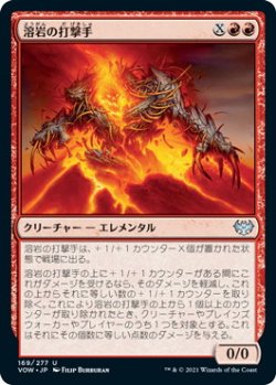 画像1: 溶岩の打撃手/Magma Pummeler (VOW)《Foil》