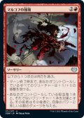 マルコフの報復/Markov Retribution (VOW)《Foil》