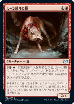 画像1: ルーン縛りの狼/Runebound Wolf (VOW)《Foil》