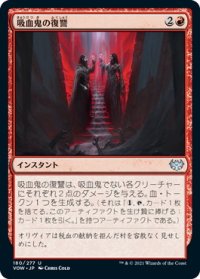 吸血鬼の復讐/Vampires' Vengeance (VOW)