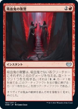 画像1: 吸血鬼の復讐/Vampires' Vengeance (VOW)《Foil》