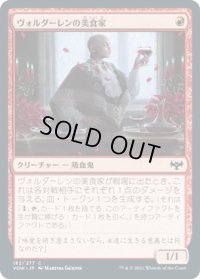 ヴォルダーレンの美食家/Voldaren Epicure (VOW)
