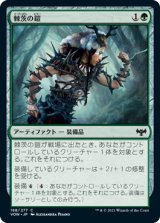 棘茨の鎧/Bramble Armor (VOW)