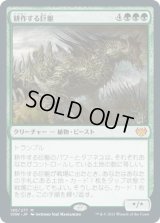 耕作する巨躯/Cultivator Colossus (VOW)