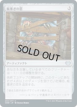画像1: 板塞ぎの窓/Boarded Window (VOW)《Foil》