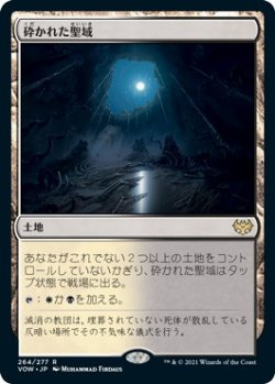 画像1: 砕かれた聖域/Shattered Sanctum (VOW)《Foil》