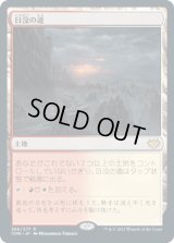 日没の道/Sundown Pass (VOW)