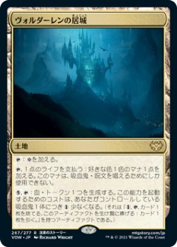 画像1: ヴォルダーレンの居城/Voldaren Estate (VOW)《Foil》