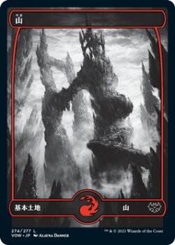 画像1: 山/Mountain 【Ver.1】 (VOW)