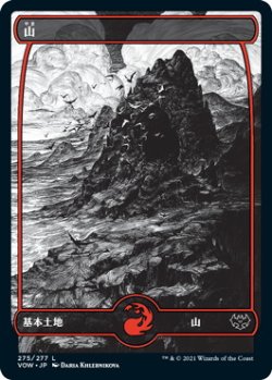 画像1: 山/Mountain 【Ver.2】 (VOW)《Foil》