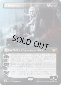 不笑のソリン/Sorin the Mirthless (VOW)【拡張アート版】