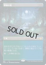 夢根の滝/Dreamroot Cascade (VOW)【拡張アート版】