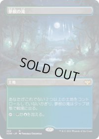 夢根の滝/Dreamroot Cascade (VOW)【拡張アート版】