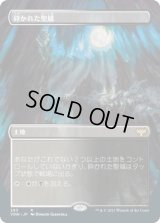 砕かれた聖域/Shattered Sanctum (VOW)【拡張アート版】