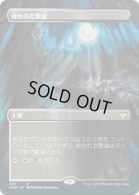 砕かれた聖域/Shattered Sanctum (VOW)【拡張アート版】