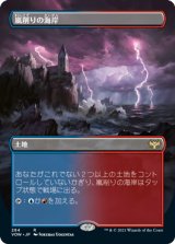 嵐削りの海岸/Stormcarved Coast (VOW)【拡張アート版】《Foil》