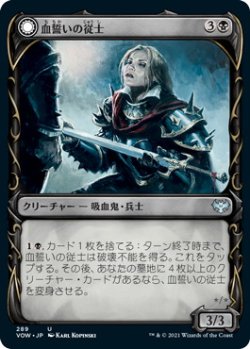 画像1: 血誓いの従士/Bloodsworn Squire (VOW)【ショーケース版】《Foil》