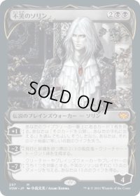 不笑のソリン/Sorin the Mirthless (VOW)【ショーケース版】