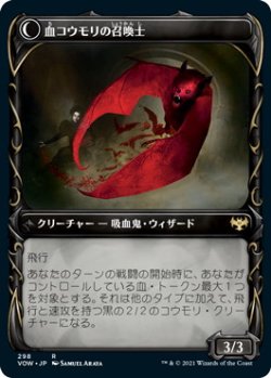 画像2: ヴォルダーレンの投血士/Voldaren Bloodcaster (VOW)【ショーケース版】《Foil》