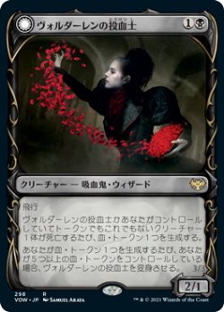 画像1: ヴォルダーレンの投血士/Voldaren Bloodcaster (VOW)【ショーケース版】《Foil》