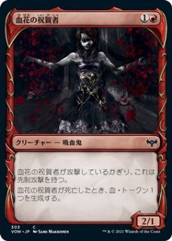 画像1: 血花の祝賀者/Blood Petal Celebrant (VOW)【ショーケース版】《Foil》