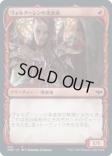 ヴォルダーレンの美食家/Voldaren Epicure (VOW)【ショーケース版】《Foil》