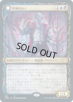 画像1: 流城のルノ/Runo Stromkirk (VOW)【ショーケース版】【牙】《Foil》